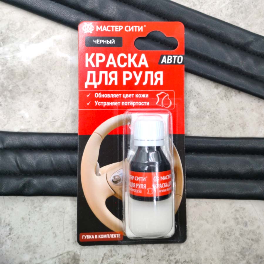 Краска для руля
